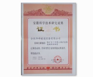 安徽科學技術(shù)研究成果